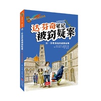 达芬奇笔记被窃疑案