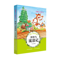 妙妙乌流浪记-捕鼠大王妙妙乌