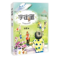 宇宙蛋