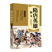 隋唐英雄演义-青少年版