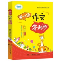 开心猫作文零起步