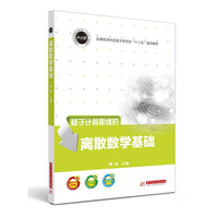 离散数学基础