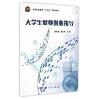 大学生就业创业指导