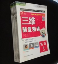 三维随堂精练 英语选修6