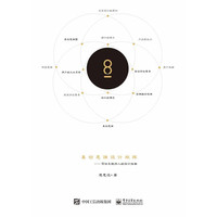 集创思维设计矩阵——写给互联网人的设计指南