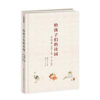 古诗卷-给孩子们的诗园
