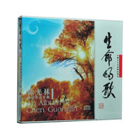 陈光林歌词作品专辑：生命的歌（2CD）