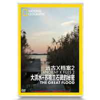 远古X档案2：大洪水+苏格兰石碑的秘密（DVD）