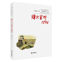 烽火金州1894