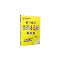 18秋初中8年级数学(上)(苏科版)小题狂做(提优版)