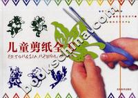 儿童剪纸全书