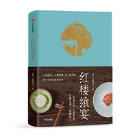 红楼飨宴