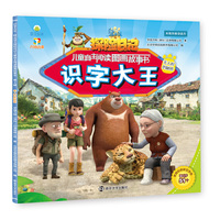 无人村的秘密//识字大王·熊出没·第2辑