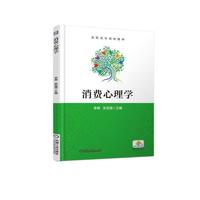 消费心理学