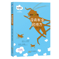 统编版小学生同步拓展阅读 . 没有秋虫的地方 五年级 上册