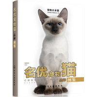 宠物大本营--名优宠物猫品种图鉴