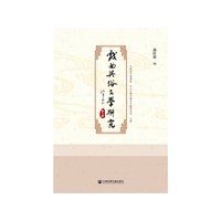 戏曲与俗文学研究（第八辑）
