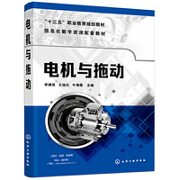 电机与拖动(李满亮)