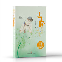 青春文学 冠军档案 · 青春呼啦啦地飞