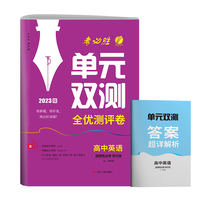 单元双测 高中高二下册英语选择性必修(第四册)译林版(配套新教材) 2023年新版教材同步学霸高分提优练习册全优测评卷