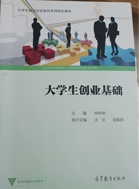 大学生创业基础