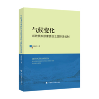 气候变化所致损失损害责任之国际法机制 林灿铃 帕劳提案 国际环境立法应对气候变化