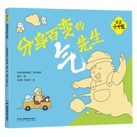 我是小中医:分身百变的气先生