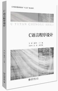 C语言程序设计
