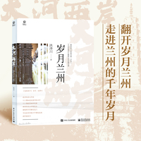 大河两岸  岁月兰州
