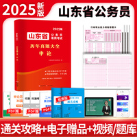 2025山东省公务员考试历年真题大全-申论