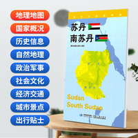 苏丹 南苏丹地图0.85*0.6米世界分国地理图折叠套封