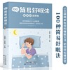 100种简易舒眠法 睡得好没烦恼 中小学生课外阅读