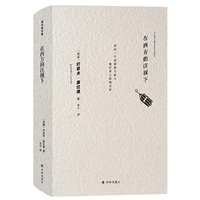 康拉德经典：在西方的注视下