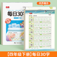 每日30字 升级版四年级下册