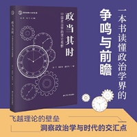 政当其时——中国政治学的理论视野