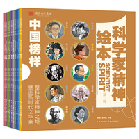 科学家精神绘本【第二辑】