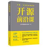 开源前沿课