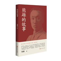 熊雄的故事