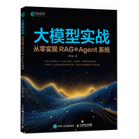 大模型实战 从零实现RAG与Agent系统