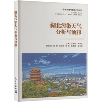 湖北污染天气分析与预报