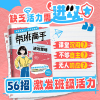 带班高手 进攻策略