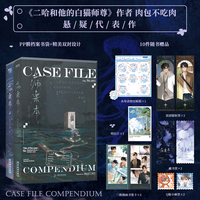 病案本：第一辑 二哈和他的白猫师尊/海棠微雨共归途作者肉包不吃肉 悬疑双男主代表作