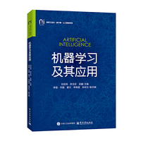 机器学习及其应用