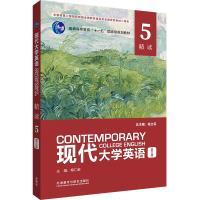 现代大学英语 精读5(第三版)(带激活码)