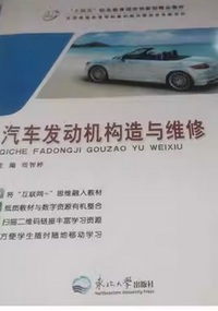 汽车发动机构造与维修