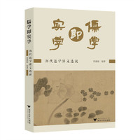 儒学即实学