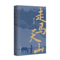 走马天山 边塞诗人岑参两次出塞的故事