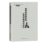 奥登的思想历程及其诗歌创作研究