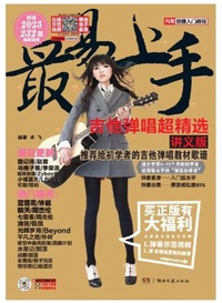 最易上手吉他弹唱超精选(2023新版232首)(讲义版)