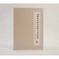 朝鲜时代辞书传抄古文字研究